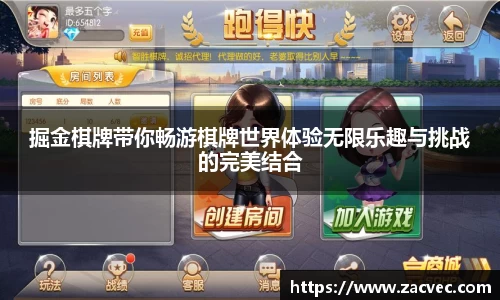 掘金棋牌带你畅游棋牌世界体验无限乐趣与挑战的完美结合